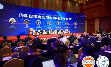 2019中国车商高峰论坛暨年度大奖颁奖典礼在京举行